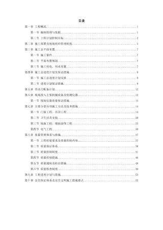 装修含电气施工组织设计