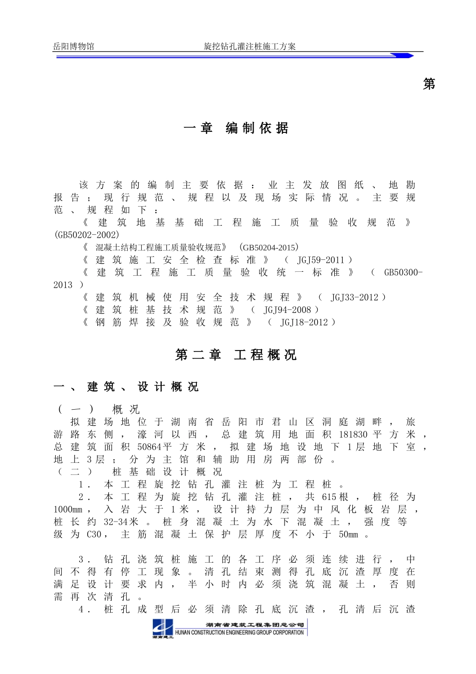 旋挖桩施工组织设计(最终方案)_第3页