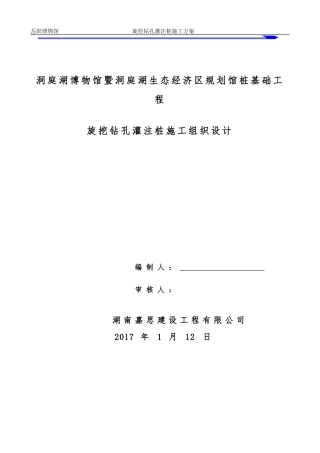 旋挖桩施工组织设计(最终方案)