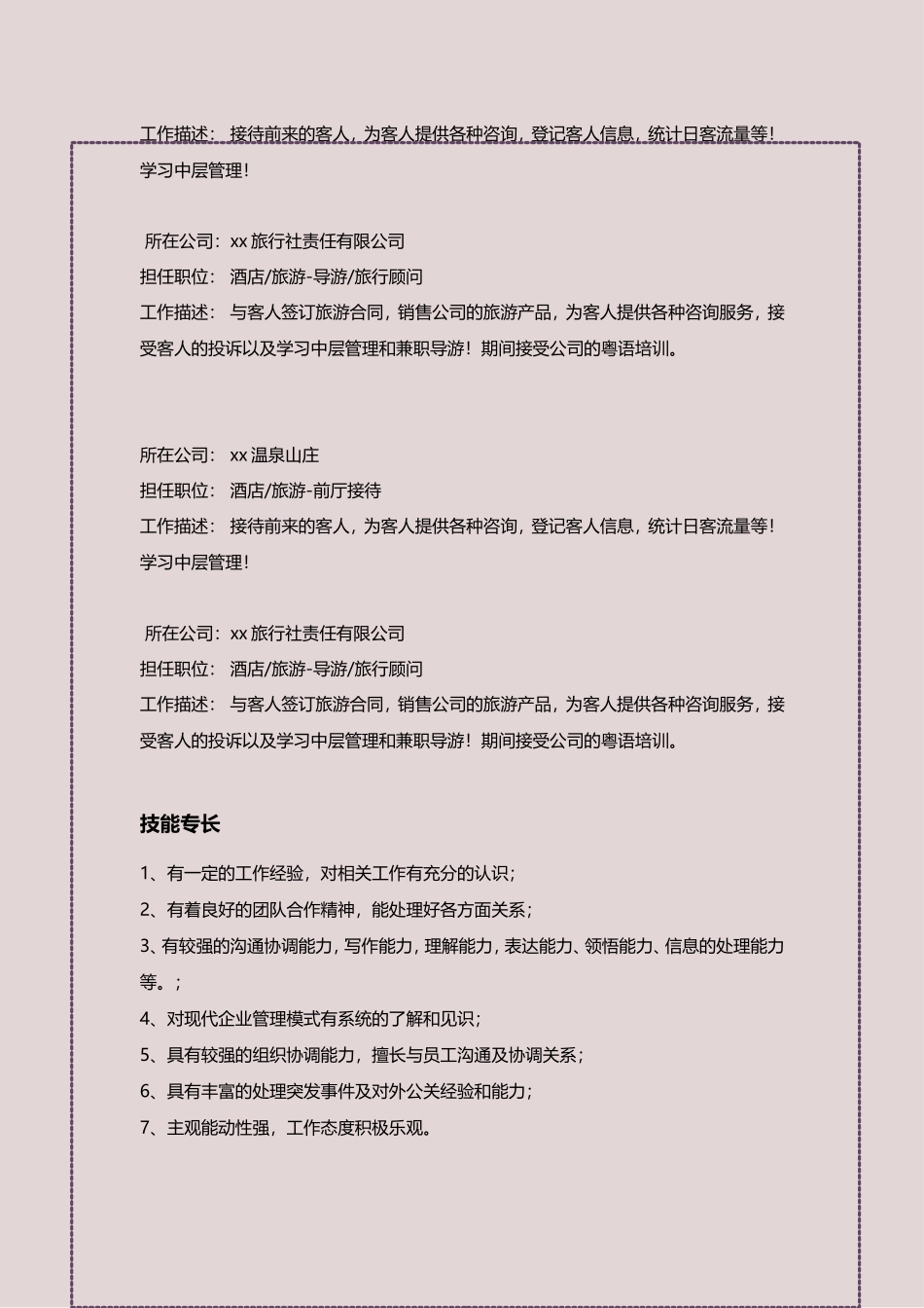 优秀个人简历范文_第2页