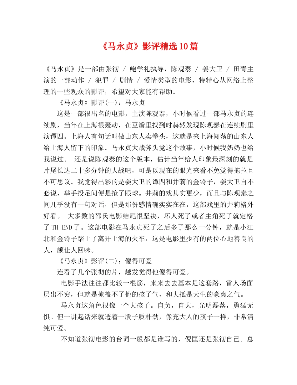《马永贞》影评精选10篇 _第1页