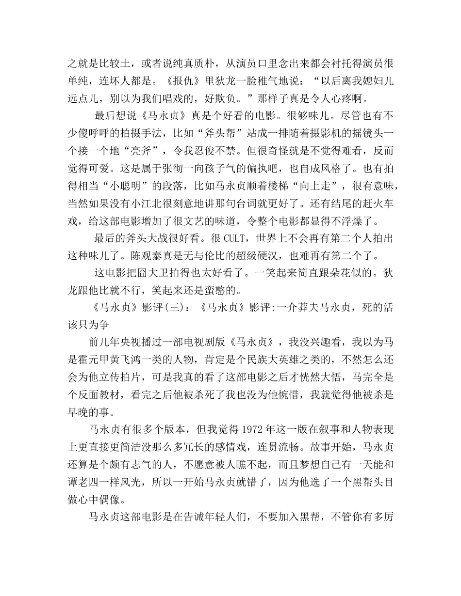 《马永贞》影评精选10篇 _第2页