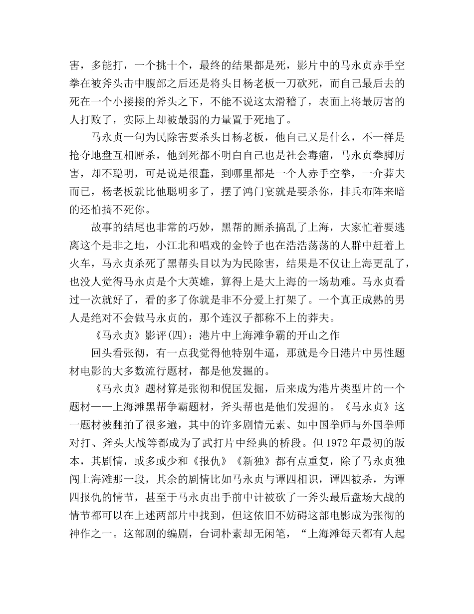 《马永贞》影评精选10篇 _第3页