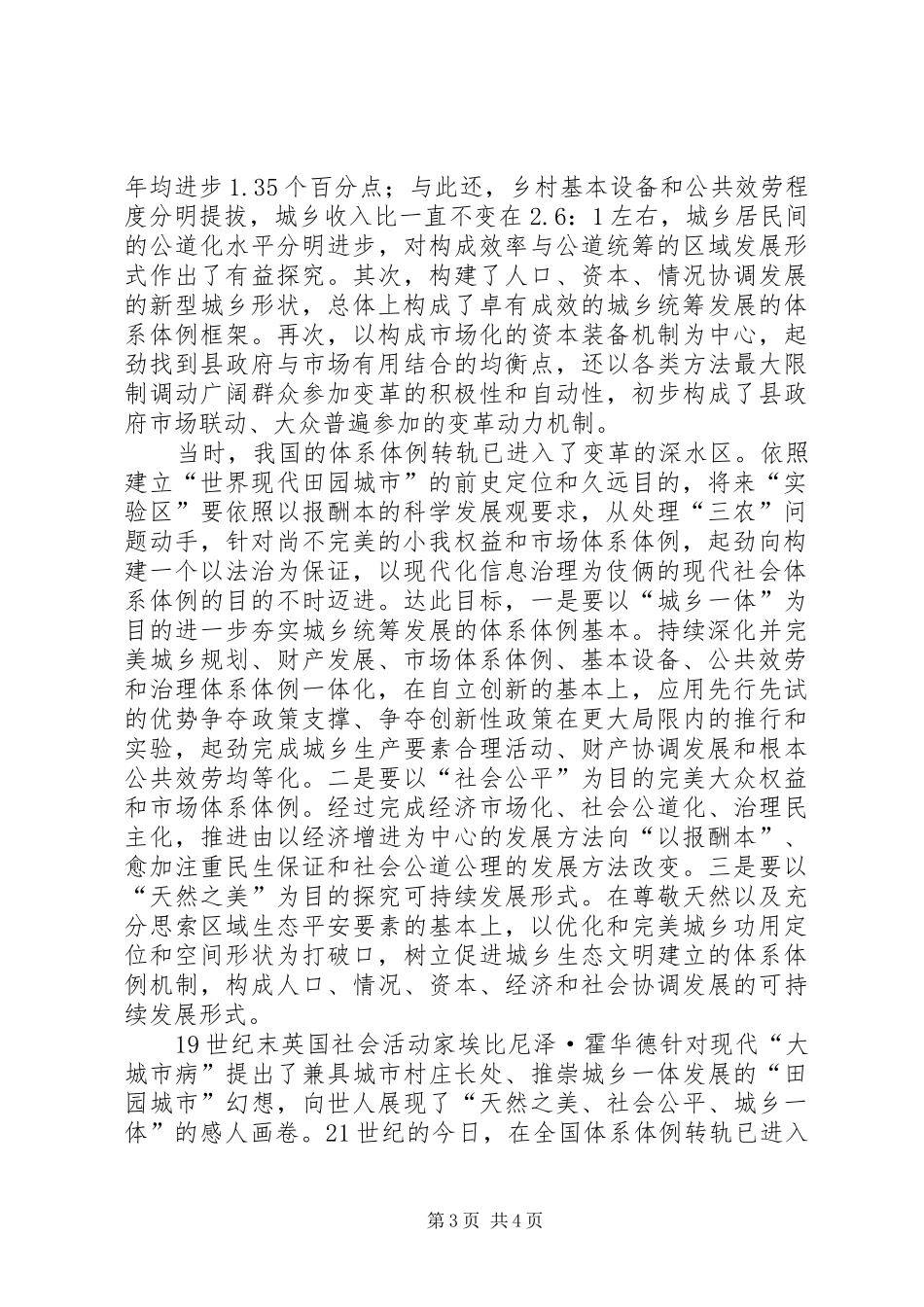 统筹城乡试验制度性创新交流材料_第3页