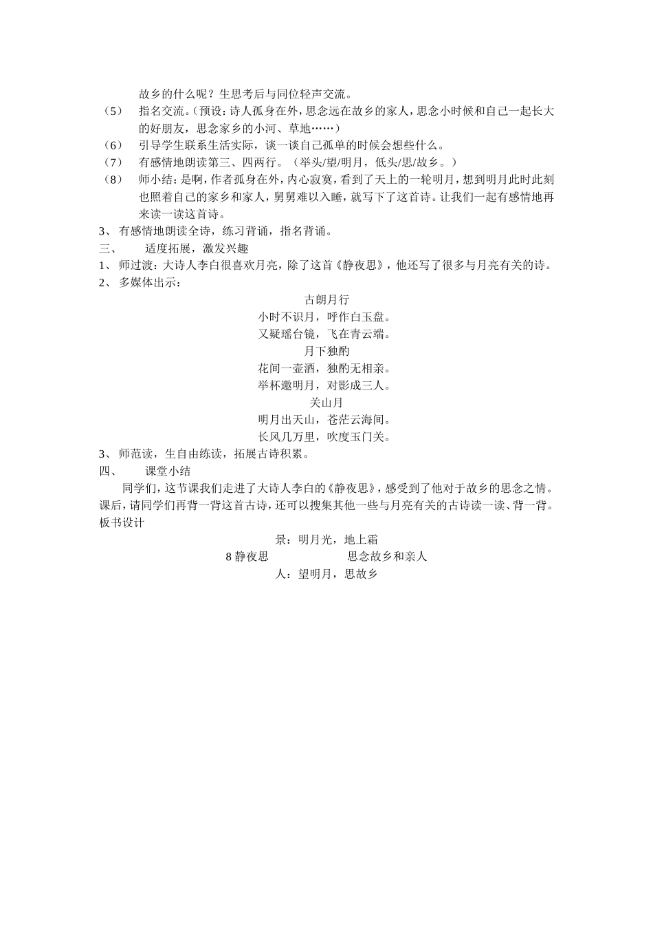 最新人教版一年级语文下册8《静夜思》教学设计_第3页