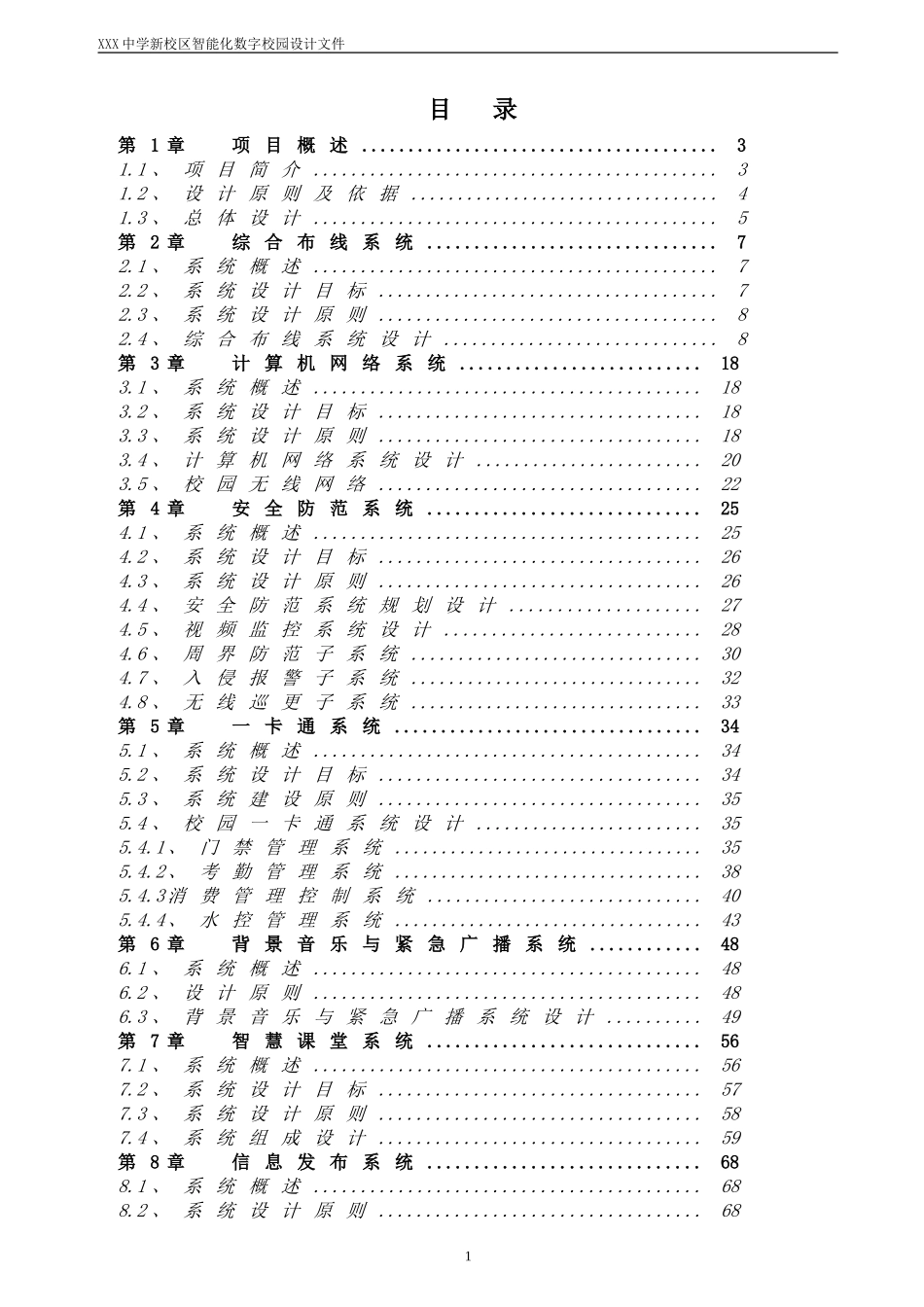 学校智能化弱电系统设计方案_第2页
