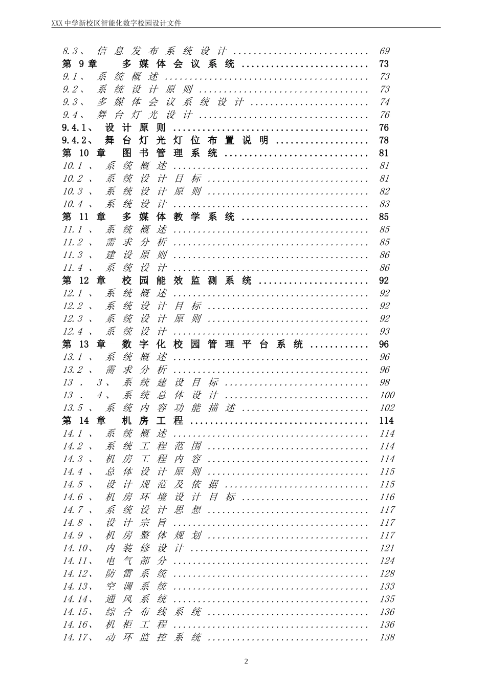 学校智能化弱电系统设计方案_第3页