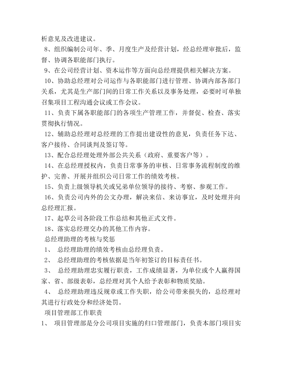 副总经理助理岗位职责 _第2页