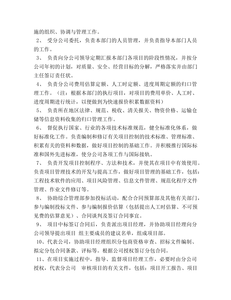 副总经理助理岗位职责 _第3页