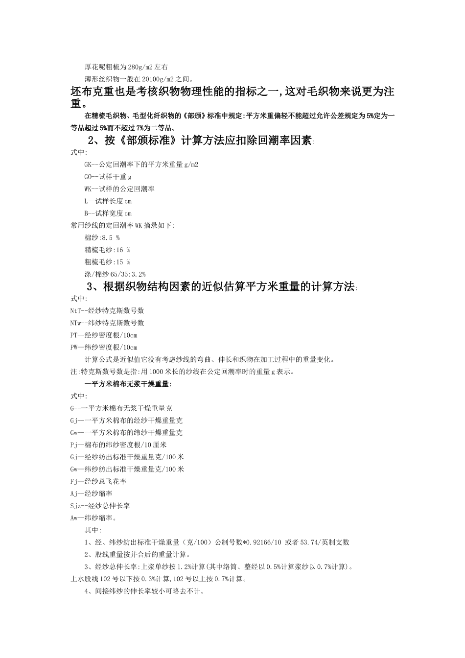 针梭织面料成本预算_第2页