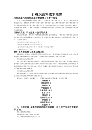 针梭织面料成本预算