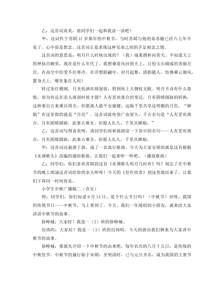 小学生中秋广播稿 _第2页