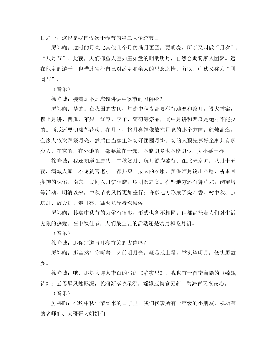 小学生中秋广播稿 _第3页
