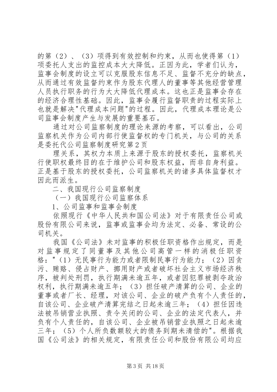 公司监察制度研究_第3页