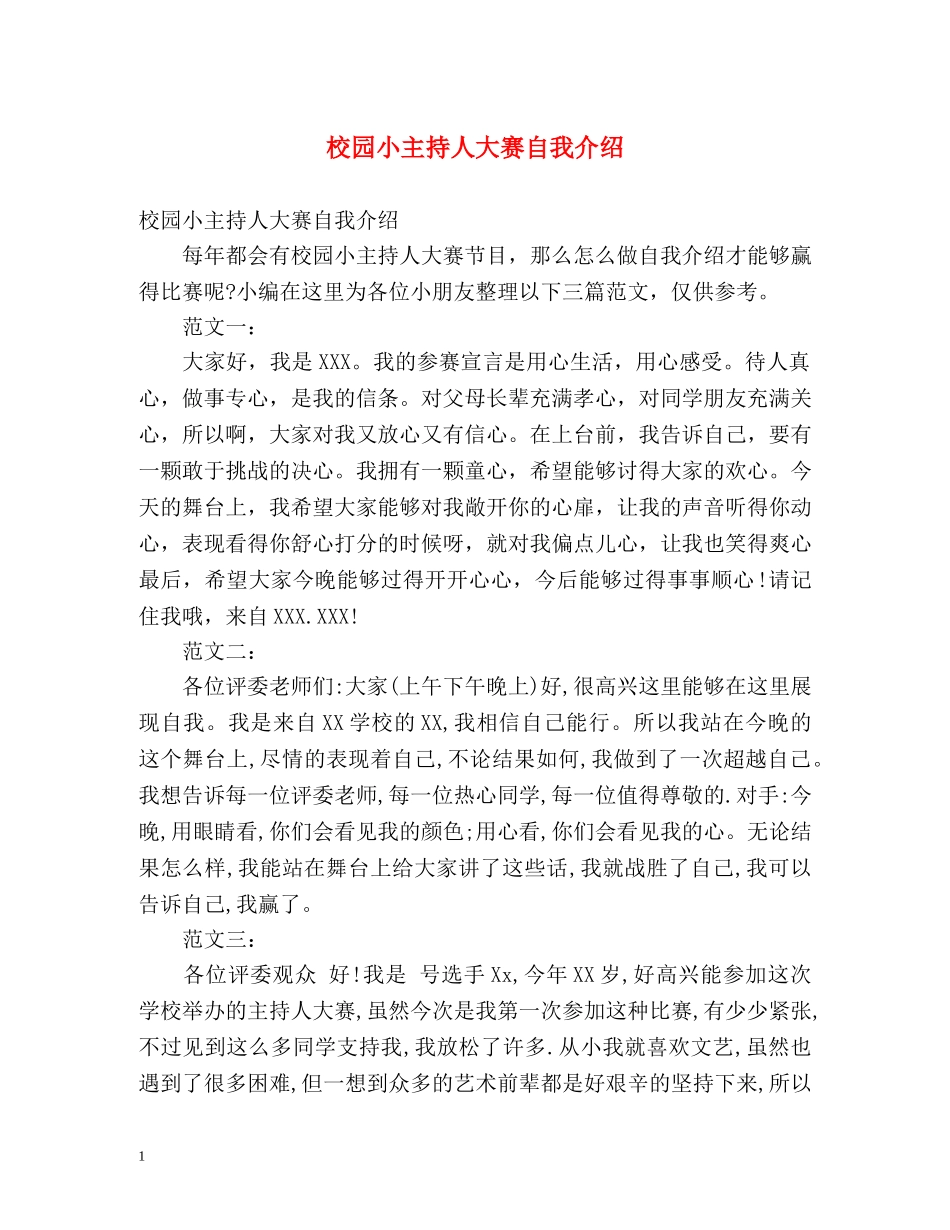 校园小主持人大赛自我介绍2 _第1页