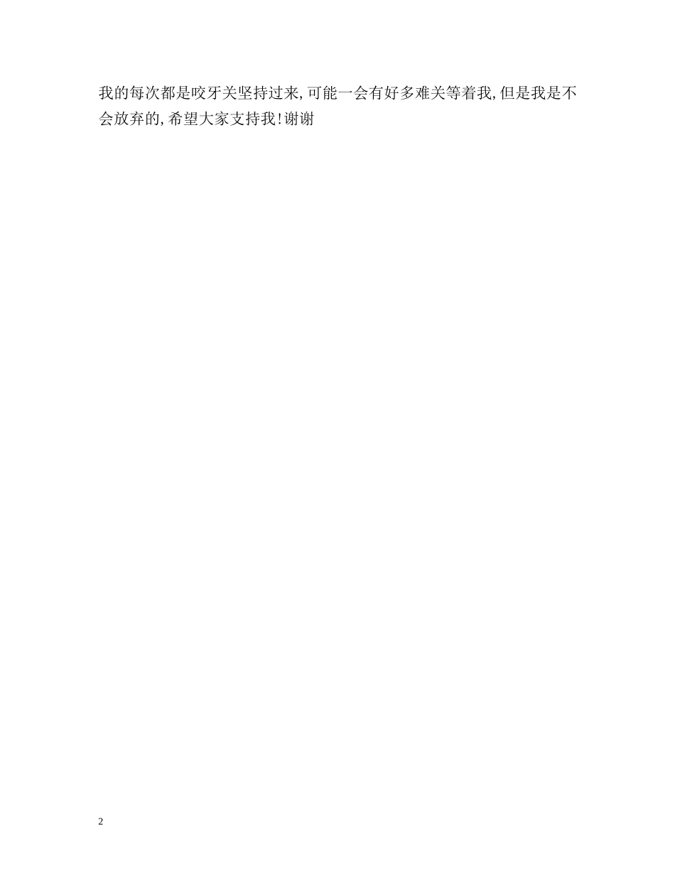 校园小主持人大赛自我介绍2 _第2页