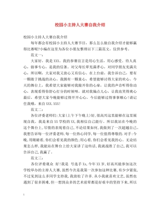 校园小主持人大赛自我介绍2 