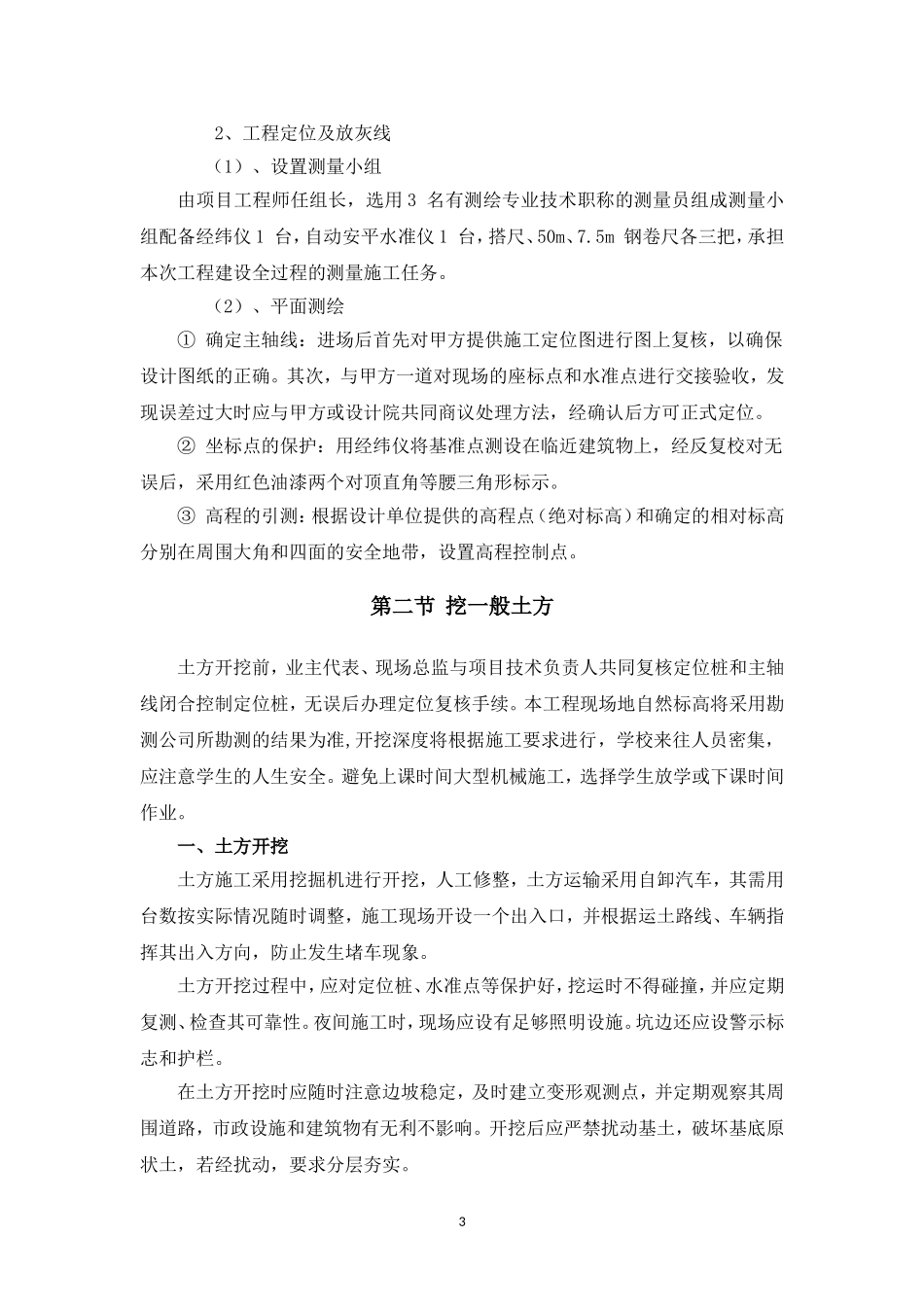 学校运动场改造施工组织设计_第3页