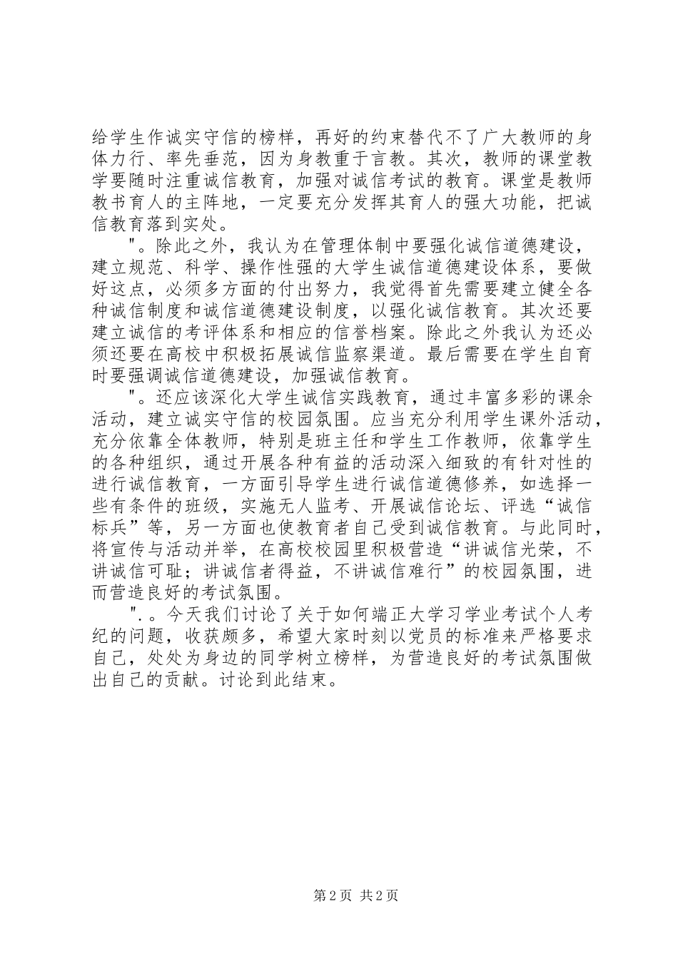 小组讨论的记录格式和要求_第2页