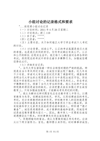 小组讨论的记录格式和要求