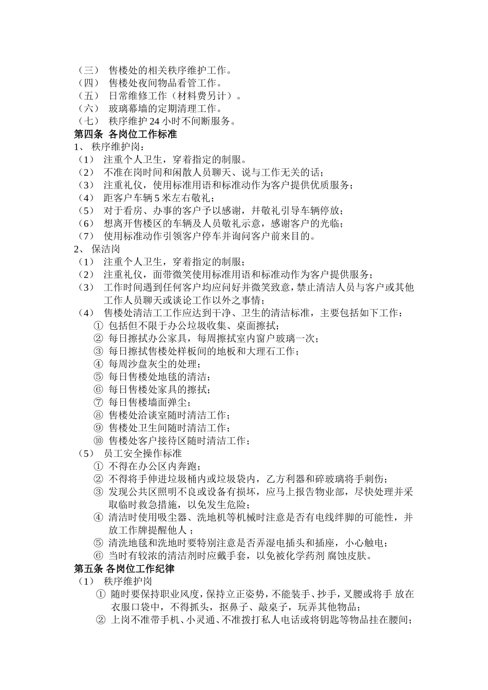 销售中心物业管理服务协议_第2页