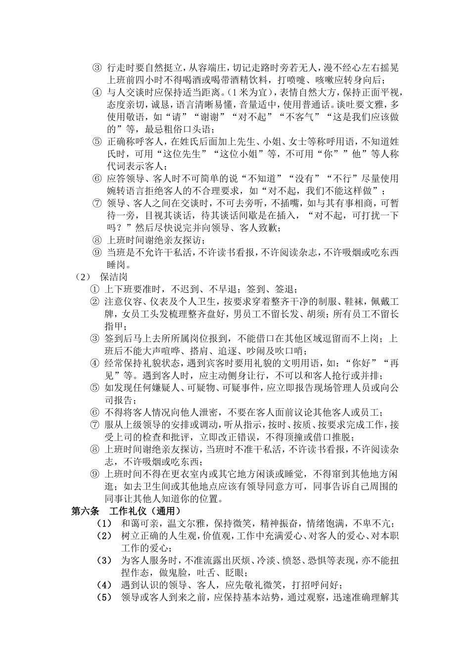 销售中心物业管理服务协议_第3页