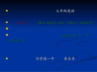 英语课件秦长青