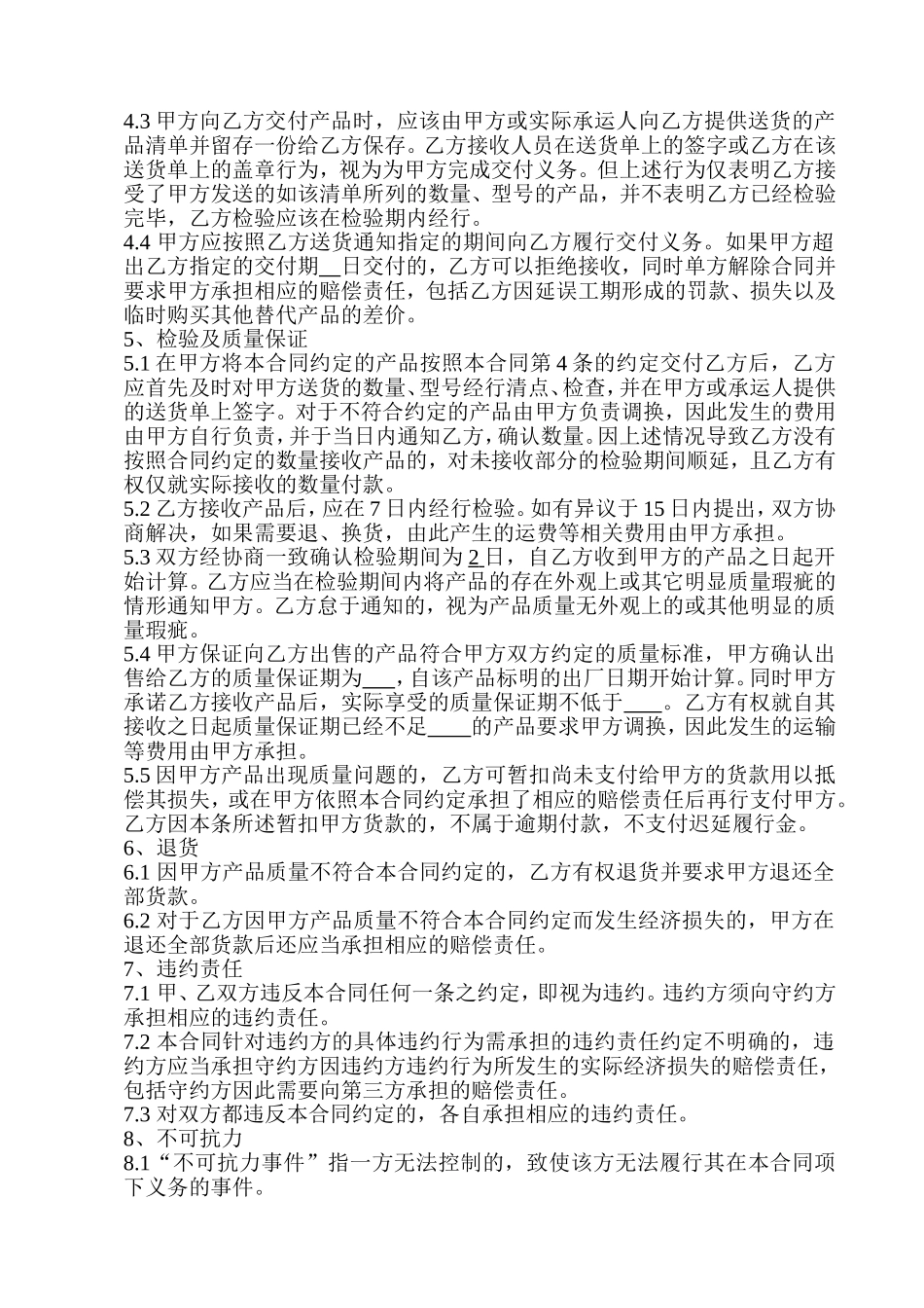 长期供货合同_第2页