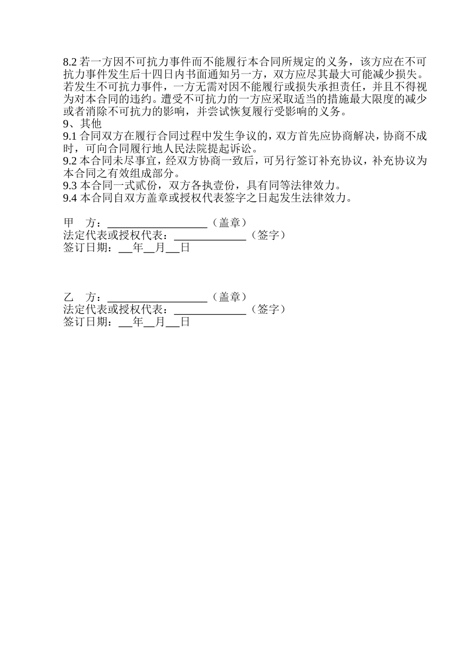 长期供货合同_第3页