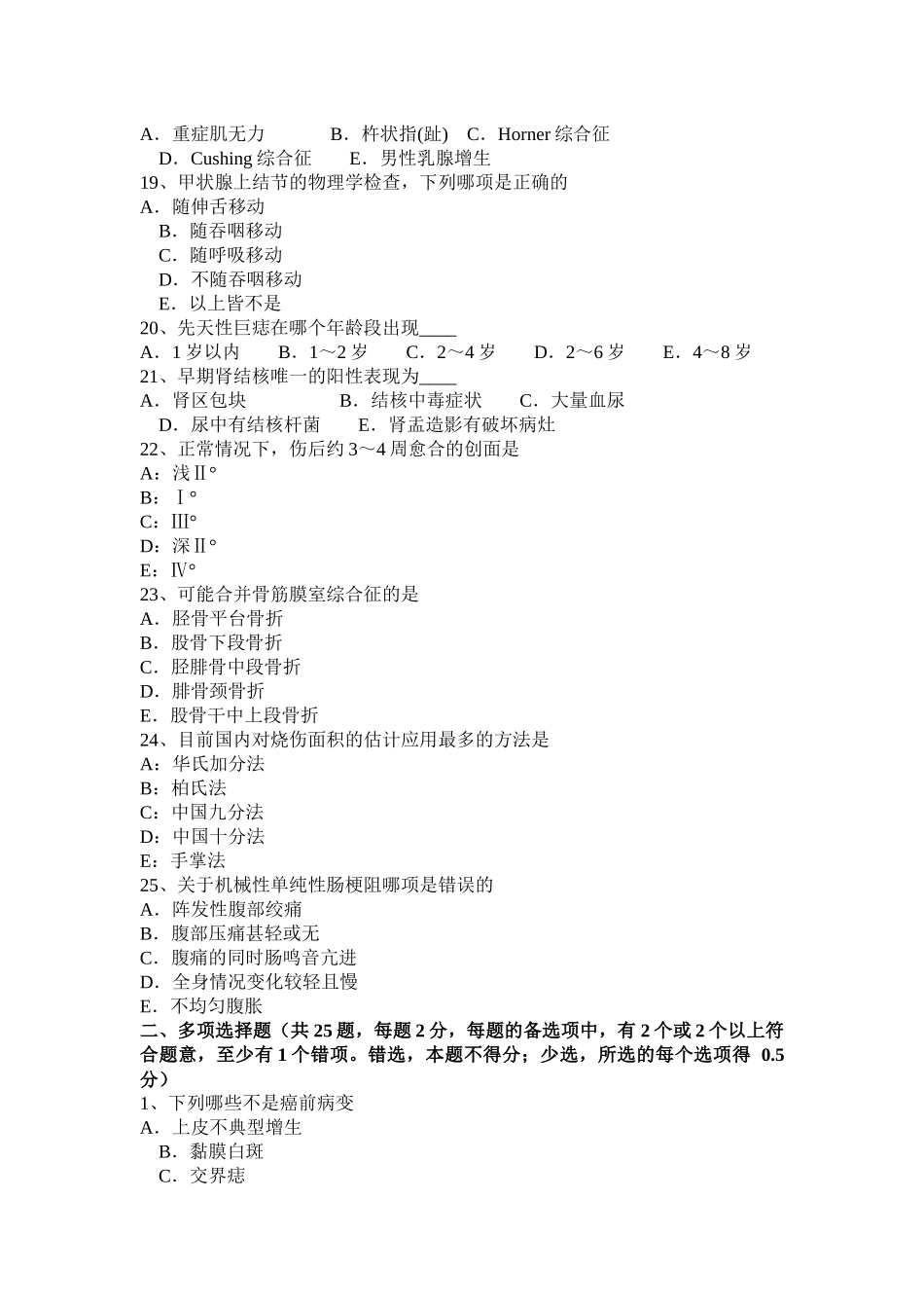 北京2016年上半年外科职业医生考试题_第3页