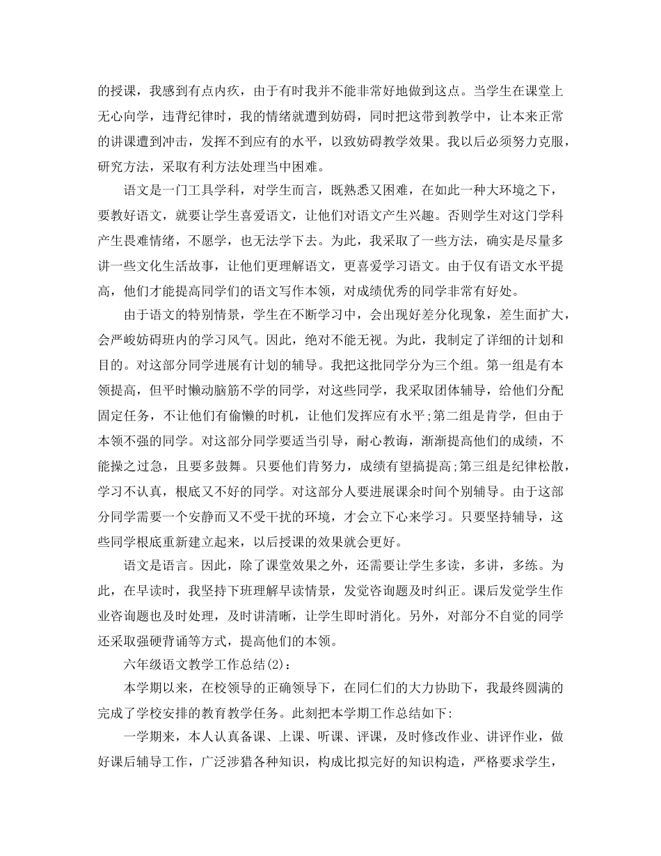 小学六年级语文教学工作参考总结（通用） _第2页