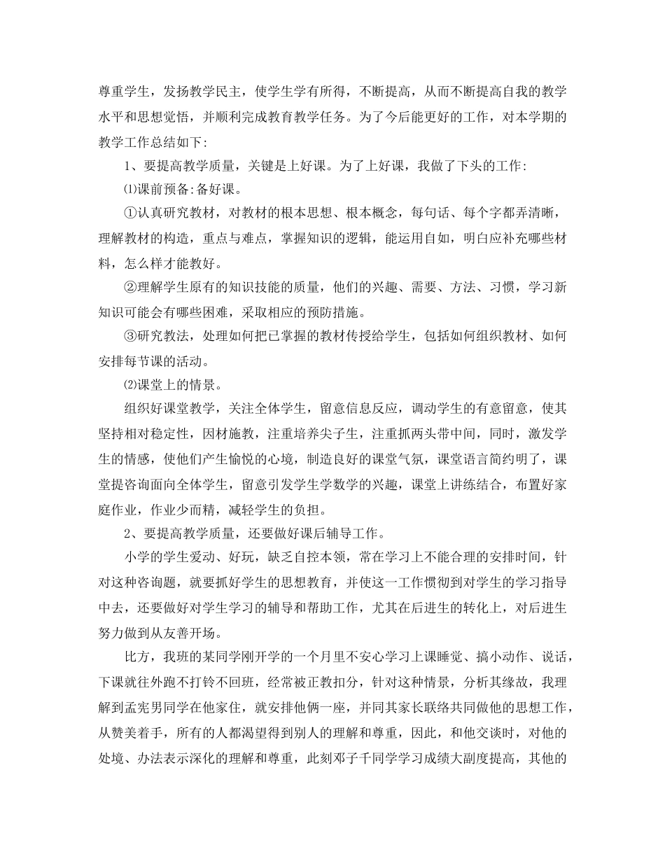 小学六年级语文教学工作参考总结（通用） _第3页