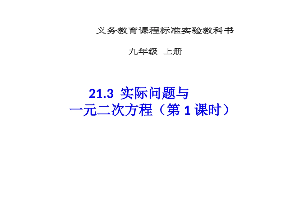 一元二次方程应用（1传播循环问题）_第1页