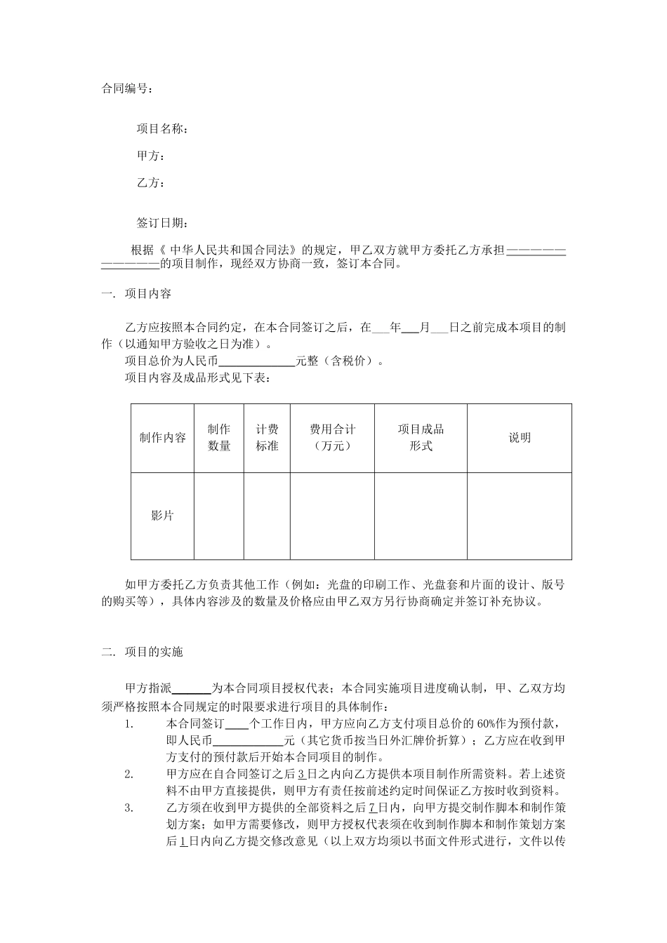 宣传片合同范本_第1页