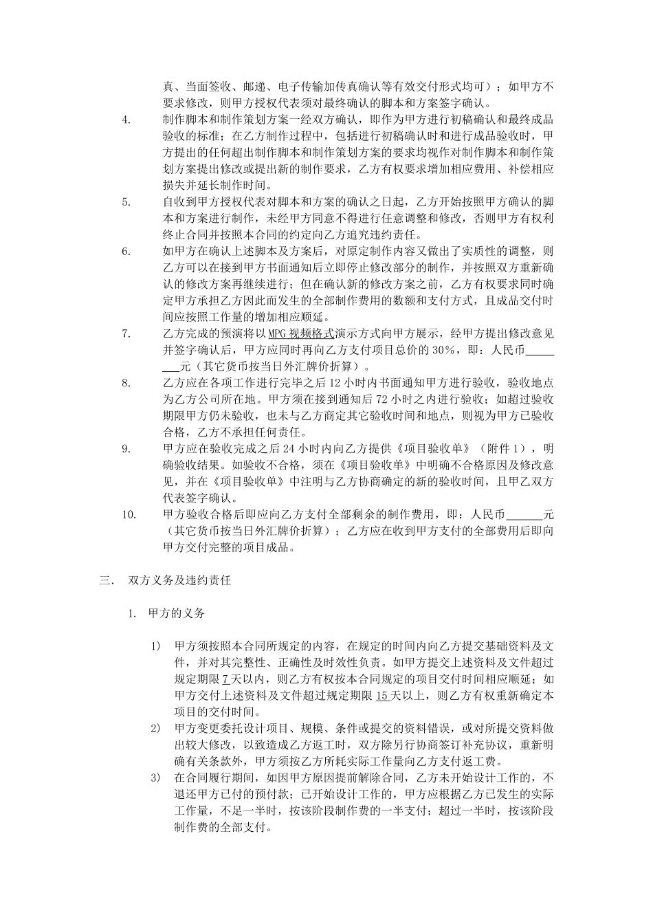 宣传片合同范本_第2页