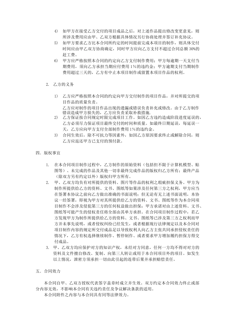 宣传片合同范本_第3页