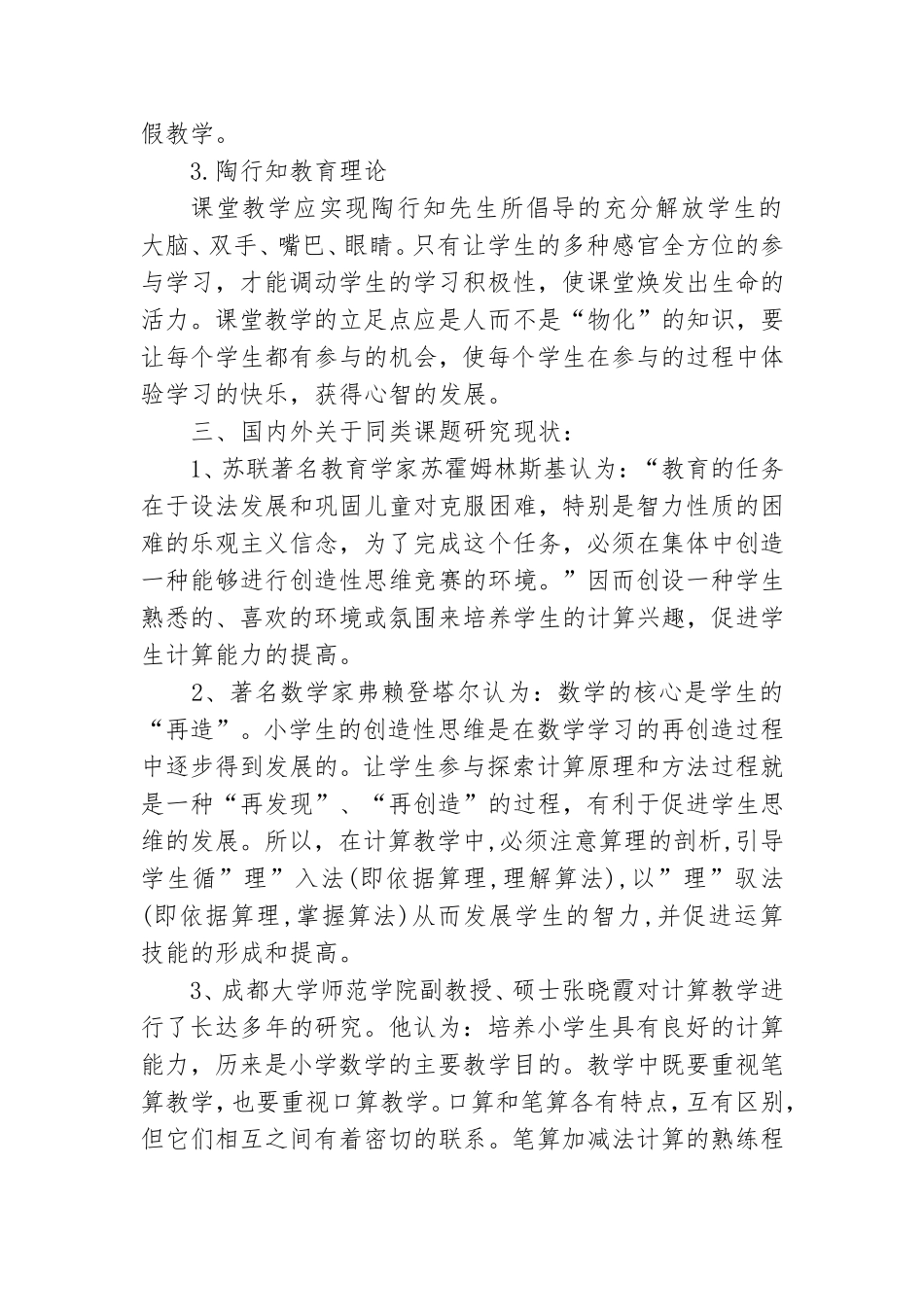 小学数学计算教学的有效策略研究_第2页