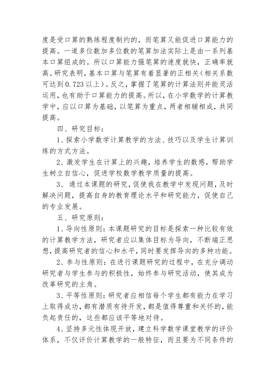 小学数学计算教学的有效策略研究_第3页