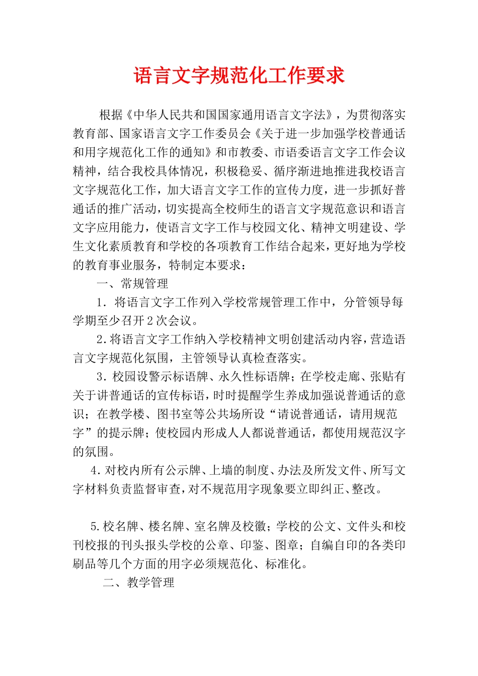 语言文字规范化作为精神文明创建活动_第1页