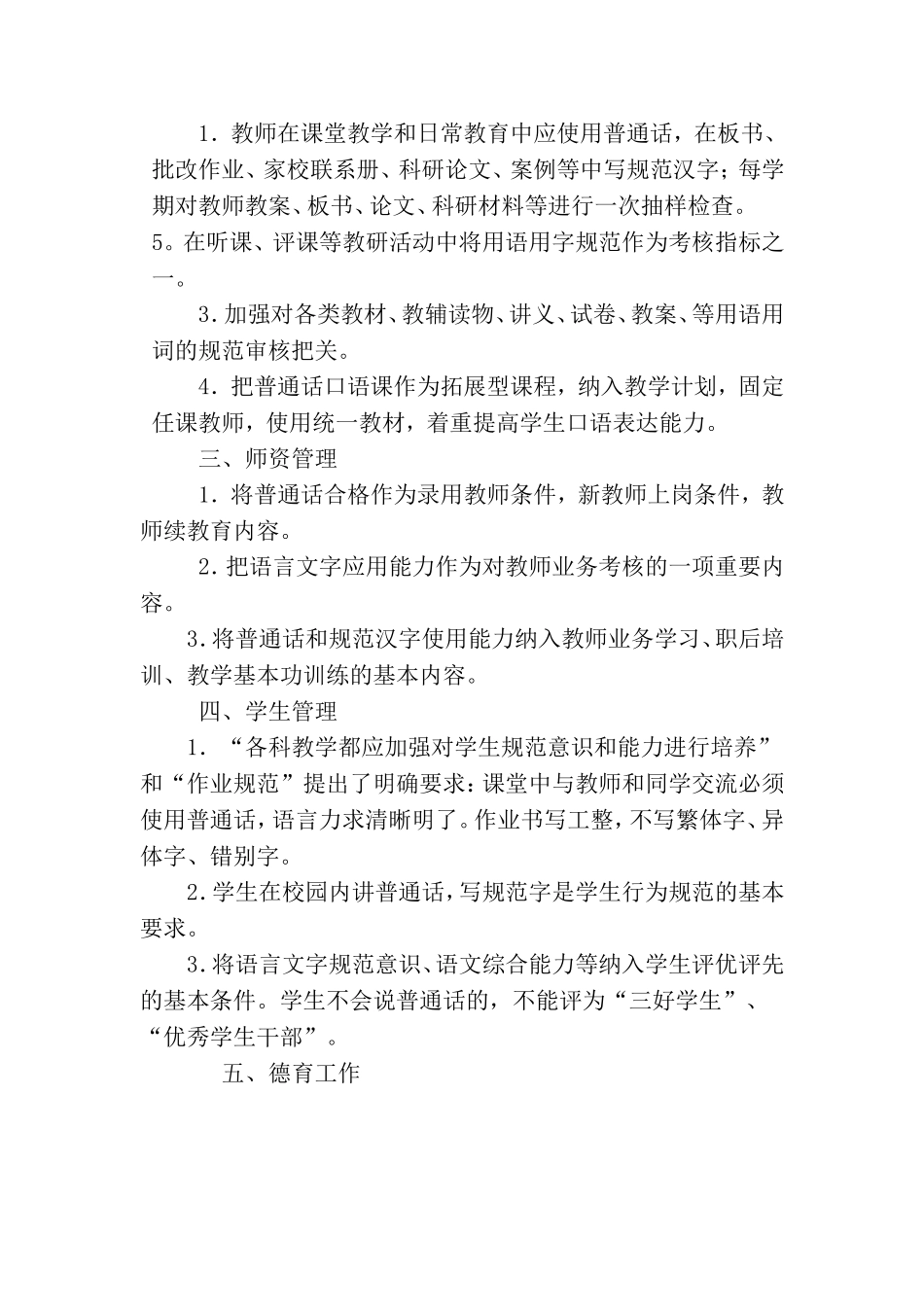 语言文字规范化作为精神文明创建活动_第2页