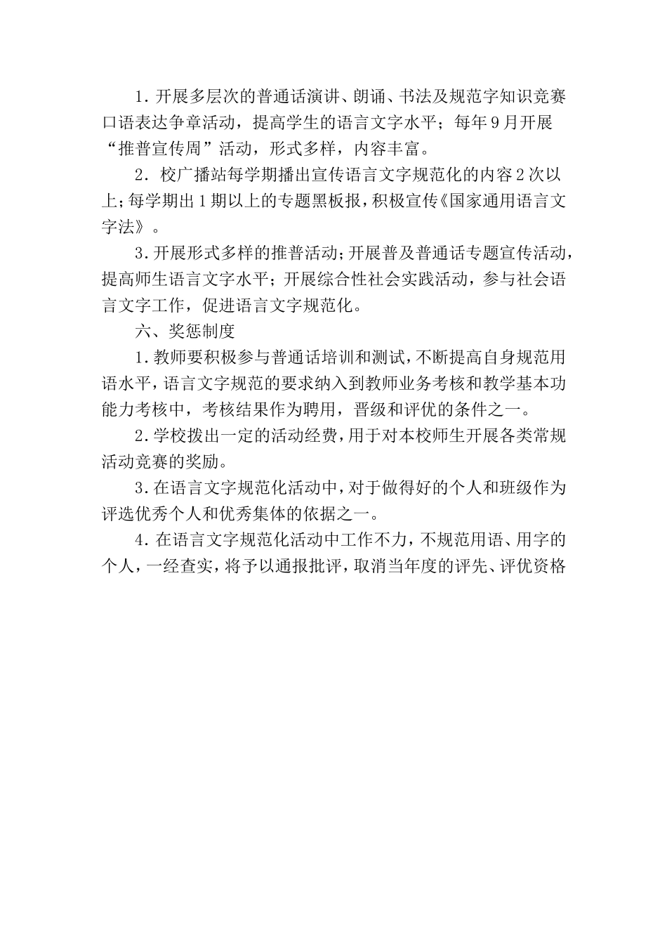 语言文字规范化作为精神文明创建活动_第3页