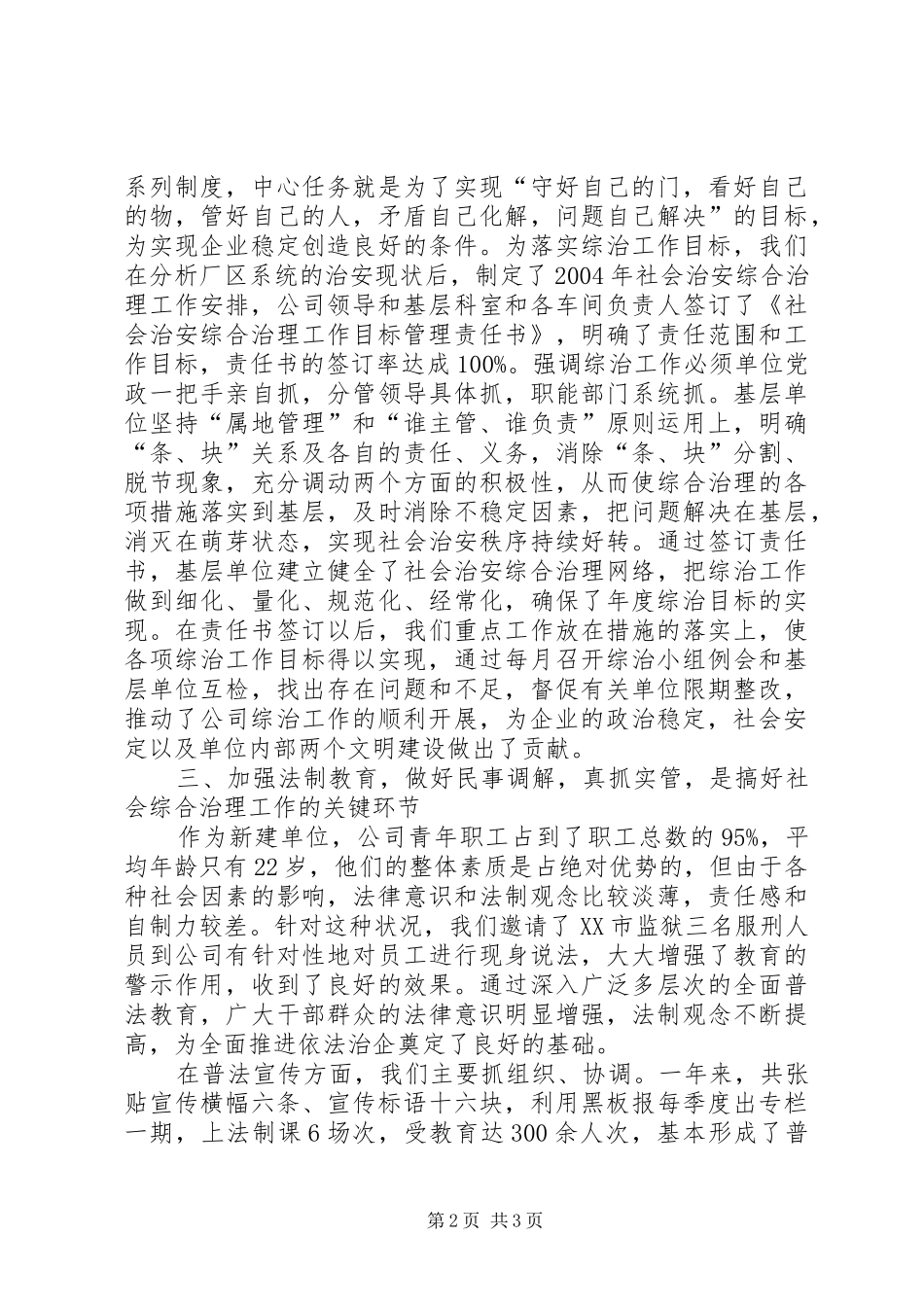 公司依法治企经验总结_第2页