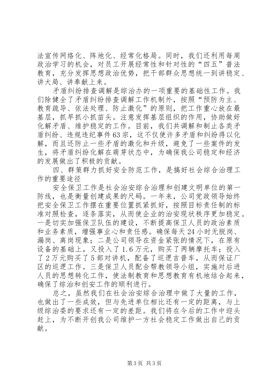 公司依法治企经验总结_第3页