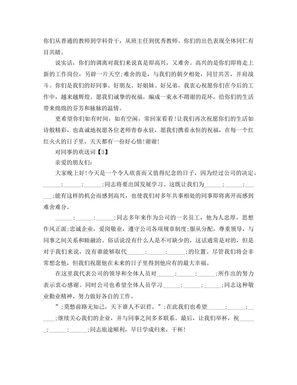 对同事的欢送词 _第2页