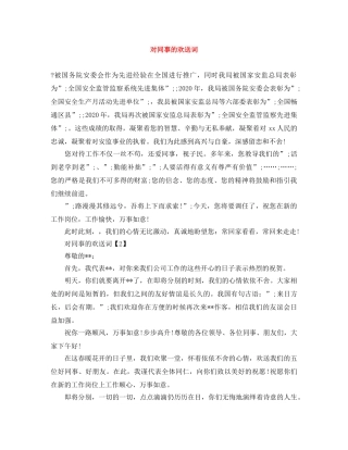 对同事的欢送词 