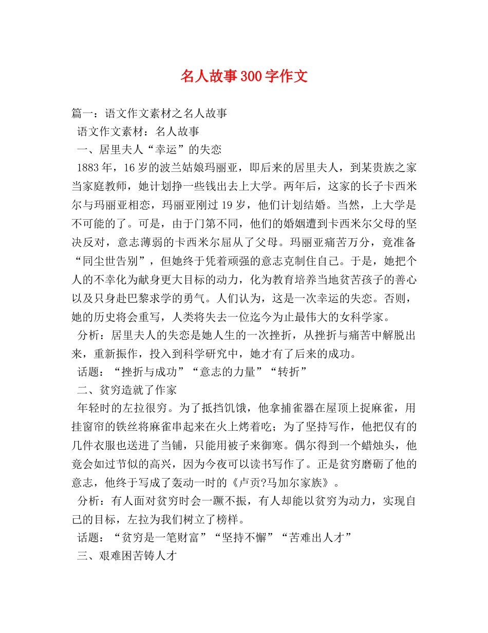 名人故事300字作文 _第1页