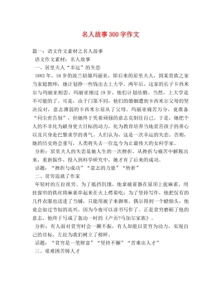 名人故事300字作文 
