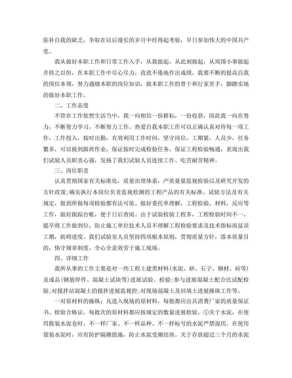 土建技术员工作参考总结（通用） _第3页