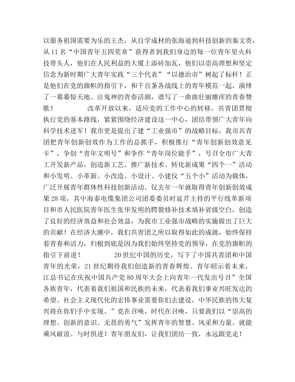 永远跟着党走 _第2页