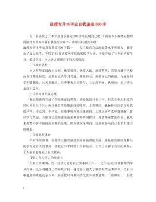 函授专升本毕业自我鉴定500字 